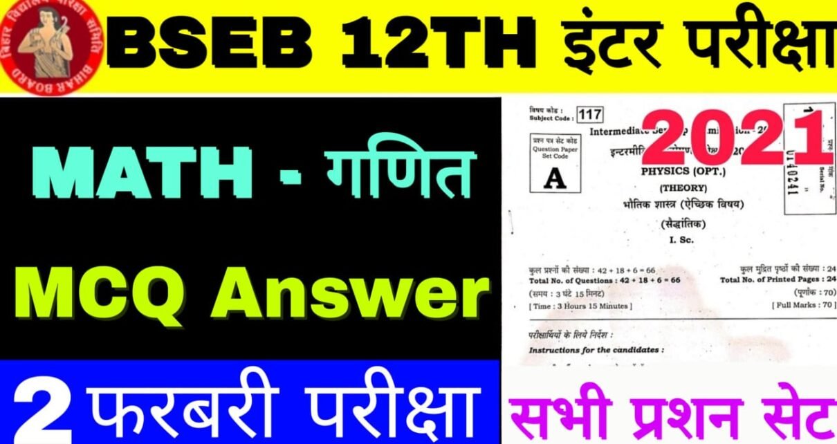 BSEB 12th Math Exam 2 February 2021 Objective Answer Key Bihar Board